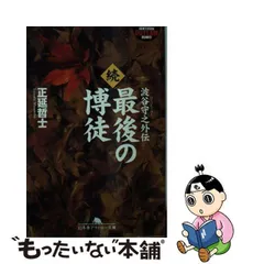 2024年最新】最後の博徒の人気アイテム - メルカリ