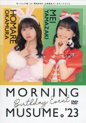 山﨑愛生 岡村ほまれ バースデーイベント DVD Amazon.co.jp: バースデーイベント ほまめい モーニング娘'22