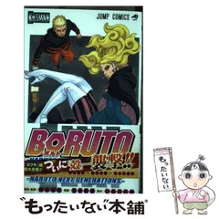 【中古】 BORUTO NARUTO NEXT GENERATIONS 巻ノ8 怪物…!! (ジャンプコミックス) / 岸本斉史、池本幹雄 / 集英社