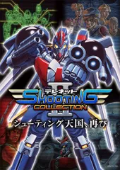 在庫あり【新品】【NS】テレネット シューティング コレクション II【ネコポス送料無料】