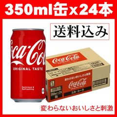 コカコーラ缶 350mlｘ24本 炭酸飲料