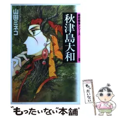 2024年最新】最終戦争シリーズ 山田ミネコの人気アイテム - メルカリ