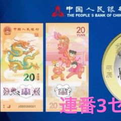 2024年辰年限定龍年中国人民銀行記念幣　PCGS、MS67 収蔵品放出 極美品 2024年辰年限定龍年中国人民銀行記念幣 PCGS、MS67 収蔵品放出