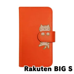 【新品未使用】Rakuten BIG s 楽天ビッグエス スマホケース 手帳型 (色：オレンジ×柄：キジトラ)moimoikka ブラウンタビー ねこ flip2-rakubigs-or-20146
