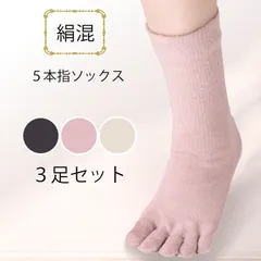 レディース 5本指　靴下 シルク混 3足 セット ソックス 婦人 22-25cm　Wサポート付き　クルー丈