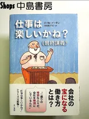 2024年最新】仕事は楽しいかね？の人気アイテム - メルカリ