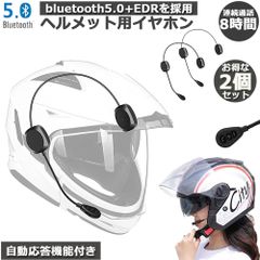 バイク イヤホン Bluetooth 2台セット 薄型 ヘルメット用 ヘッドフォン ヘルメットスピーカー 自動応答 高音質 インターホン ヘルメット HDマイク ハンズフリー 通信 スピーカーマイク ワイヤレス オードバイ用 ノイズ制御 オートバイ 