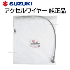スズキ 純正 アクセル ワイヤー 15910-80002 交換 部品 パーツ 修理 1591080002