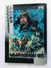 2025年最新】信長の野望 戦国群雄伝の人気アイテム - メルカリ