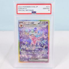 大清水56-1-0807】ポケモンカード エーフィex sv8a 211/187 SAR PSA10