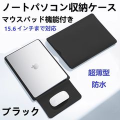 【送料無料】新品 PCノートパソコン収納ケース保護カバー薄型16インチまで対応 ブラック