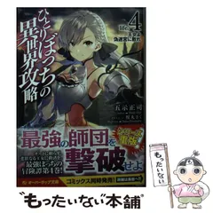 ひとりぼっちの異世界攻略 1〜18巻セット オーバーラップ びび　五示正司 TVアニメ「ひとりぼっちの異世界攻略」公式サイト