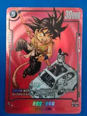 フュージョンワールド 孫悟空：少年期 パラレル SB01-053  R☆