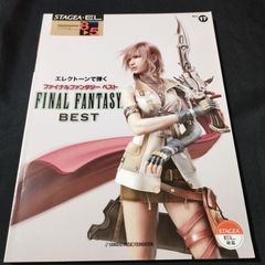 エレクトーン　STAGEA・EL 　ファイナルファンタジーベスト　エレクトーンで弾く(17) 　グレード8~5級　　楽譜　棚Sa13　2025-07