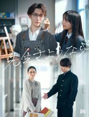 先生さようなら DVD-BOX〈完全生産限定盤・3枚組〉 - メルカリ