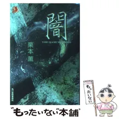 秋里光彦 初版❗️】 闇の司 ハルキ・ホラー文庫