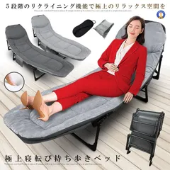 ベッド 折りたたみベッド リクライニング チェア シングル ベッド 5段階 寝転び 持ち歩き クッション 収納 チェア アウトドア GONEMOMO 宅配ヤのサムネイル
