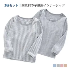 2枚セット インナーシャツ キッズ 子供 長袖 Tシャツ 肌着 綿 コットン ロンT ジュニア 女の子 男の子 中学生 小学生 無地 ボーダー柄 通園 通学 春 秋 冬 90 100 110 120 #lulum670