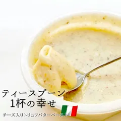 【タニーチャ公式】【正規品・新品】チーズ入りトリュフバターペースト 80g イタリア産 トリュフ ディップ ソース パスタ バケット グラタン Truffled Cream Cheese【冷凍】おつまみ お取り寄せグルメ お取り寄せ パーティ 晩酌 家飲みのサムネイル