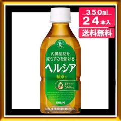 【訳あり】キリン ヘルシア 緑茶 短角 350ml x 24本入