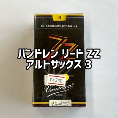 バンドレン リード  ZZ  アルトサックス３（10枚入り）