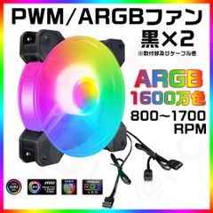 【新品】【黒×2個】COOLMOON製　ARGB(5V3ピン) PWM(温度制御4ピン）12cmFAN　JADE RING