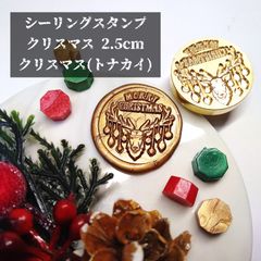 シーリングスタンプ★クリスマス★2.5cm★クリスマス（トナカイ）