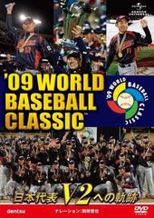 未開封 '09 WORLD BASEBALL CLASSIC DVD - メルカリ