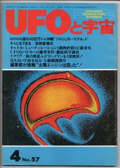 UFOと宇宙　NO.11〜NO.20 UFOと宇宙 NO.11〜NO.20
