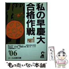 2024年最新】私の早慶大合格作戦の人気アイテム - メルカリ