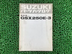 平SUZUKI GSX250E パーツカタログ スズキ 正規 - パーツリスト GSX250T SUZUKI サービスマニュアルの通販