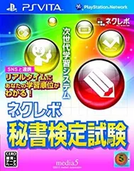 【中古】(非常に良い)ネクレボ秘書検定試験 - PS Vita