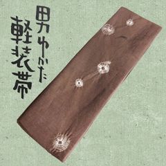 軽装帯　メンズ　浴衣帯　NAGOMI帯