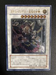 カオスゴッデス 混沌の女神 レリーフ 遊戯王 アルティメット - メルカリ