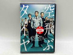 新品未開封 特典付 空飛ぶタイヤ 豪華版〈初回限定生産・2枚組