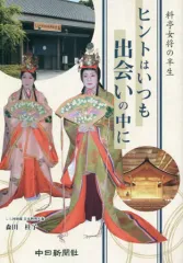 【中古】単行本(実用) ≪社会≫ ヒントはいつも出会いの中に / 森田桂子