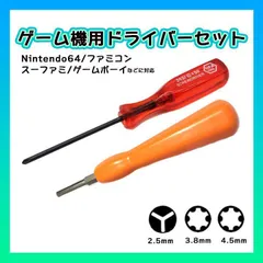 Y字 星形 ドライバー ２本セット ファミコン スーファミ ゲームボーイ 64