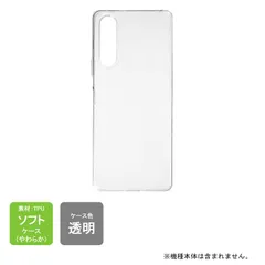 Xperia 10 V ケース Xperia 10 V カバー SOG11 SO-52D XQ-DC44 エクスペリア 10 V ケース エクスペリア 10 V カバー エクスペリア10Vケース エクスペリア10Vカバー ソフト ケース カバー 本体 保護のサムネイル