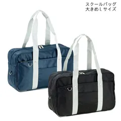スクールバッグ スクバ 通学バッグ 高校生 中学生 学校 ナイロン 大容量 L 黒 女子 男子 丈夫 新入学 通学カバン 鞄 かばん バック ばっぐ   男性 女性 メンズ レディース 父の日 おすすめ シンプル 【QSM-100】