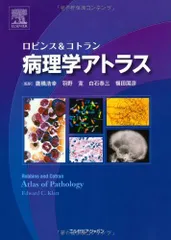 2024年最新】ロビンス病理学の人気アイテム - メルカリ