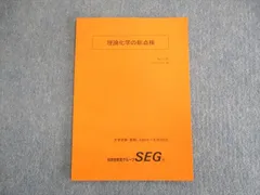 2024年最新】seg 化学の人気アイテム - メルカリ