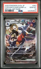 PSA 10 シロナのガブリアス ex #080 461 PSA10】シロナのガブリアスex SAR 087/063の通販 土日祝休@magi