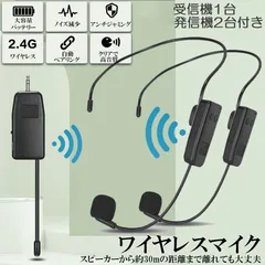 ワイヤレスマイク ヘッドセット 2人用 無線 2.4G 無線マイク ヘッドセットマイク 耳掛式 拡声 録音マイク スマホ用 路線バス運転手用マイク ハンズフリーマイク 自動ペア のサムネイル