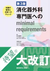 消化器外科専門医の心得 2023年版・例題集 2024年版 消化器外科専門医の心得2023年版準拠『例題集』 | 発行元から