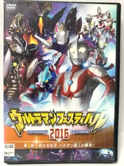 2024年最新】ウルトラマンフェスティバル 2016の人気アイテム - メルカリ