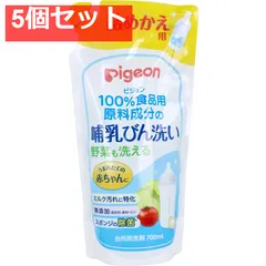 ピジョン 哺乳びん洗い 詰替用 700mL 5個セット まとめ売り