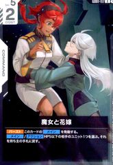 魔女と花嫁(R)(GD01-117)