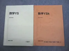 2025年最新】数学ysの人気アイテム - メルカリ