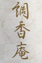 沈香　極品タイシャム刻み●20g 1箱限り 沈香・極品タイシャム刻み○20g - メルカリ