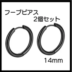 ブラック ピアス リング2個セット フープ 両耳 サージカルステンレス 14ｍｍ
